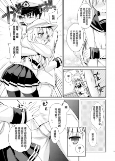 (COMIC1☆9) [K+W (sasachinn)] Motto! Nuinui Hibikasete! (Kantai Collection -KanColle-) [Chinese] [无毒汉化组] - page 8