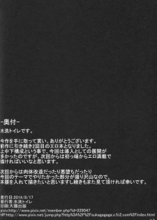 (C86) [Janis Toilet (Suisen Toilet)] Ochikaku Parasite Jou (Kantai Collection -KanColle-) [Chinese] [對惡墮題材喜歡到不行最後開始自己搞翻譯的衰洨五個人漢化] - page 22