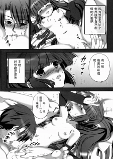 (C85) [TRAP (Urano Mami)] Harakuro Megane to Opantsu Guild (Log Horizon) [Chinese] [靴下福利組] - page 10