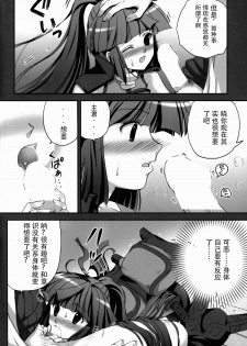 (C85) [TRAP (Urano Mami)] Harakuro Megane to Opantsu Guild (Log Horizon) [Chinese] [靴下福利組] - page 8