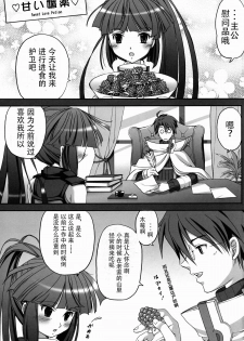 (C85) [TRAP (Urano Mami)] Harakuro Megane to Opantsu Guild (Log Horizon) [Chinese] [靴下福利組] - page 5