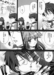 (C85) [TRAP (Urano Mami)] Harakuro Megane to Opantsu Guild (Log Horizon) [Chinese] [靴下福利組] - page 6