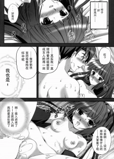 (C85) [TRAP (Urano Mami)] Harakuro Megane to Opantsu Guild (Log Horizon) [Chinese] [靴下福利組] - page 12