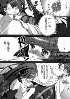 (C85) [TRAP (Urano Mami)] Harakuro Megane to Opantsu Guild (Log Horizon) [Chinese] [靴下福利組] - page 7