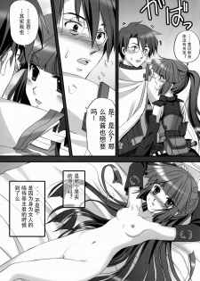 (C85) [TRAP (Urano Mami)] Harakuro Megane to Opantsu Guild (Log Horizon) [Chinese] [靴下福利組] - page 9