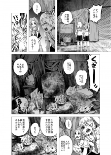 くっそ生意気なＪＣをボコボコりんっ！ - page 7