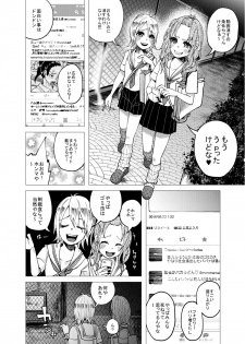 くっそ生意気なＪＣをボコボコりんっ！ - page 6