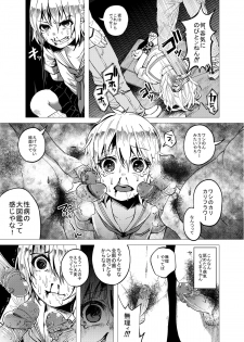 くっそ生意気なＪＣをボコボコりんっ！ - page 16