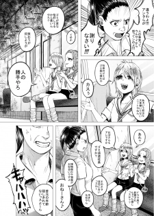 くっそ生意気なＪＣをボコボコりんっ！ - page 2