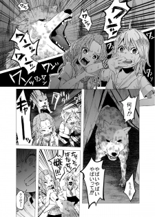 くっそ生意気なＪＣをボコボコりんっ！ - page 8