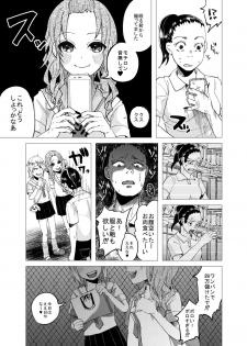 くっそ生意気なＪＣをボコボコりんっ！ - page 5