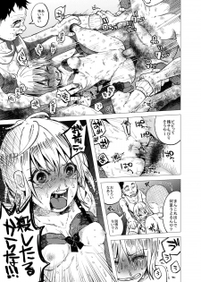 くっそ生意気なＪＣをボコボコりんっ！ - page 20