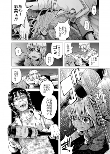 くっそ生意気なＪＣをボコボコりんっ！ - page 12