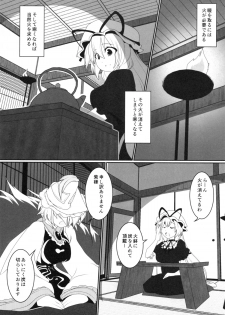 (C87) [Sakurai Honke (Sakurai Tenchi)] Ran-Sama to Yukari-Sama ga Atatame Au Dake no Ohanashi (Touhou Project) - page 3