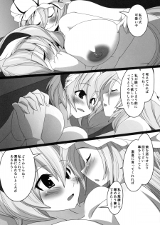 (C87) [Sakurai Honke (Sakurai Tenchi)] Ran-Sama to Yukari-Sama ga Atatame Au Dake no Ohanashi (Touhou Project) - page 17