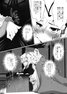 (C87) [Sakurai Honke (Sakurai Tenchi)] Ran-Sama to Yukari-Sama ga Atatame Au Dake no Ohanashi (Touhou Project) - page 7