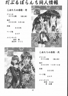 [Double Branch (Mimikaki)] Otome-tachi no Koiuta Hachi (Sakura Taisen) - page 40