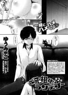 [Yuumyago] Gosenzo-sama to Rendezvous - page 21