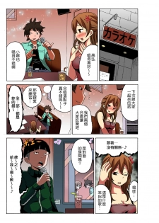[MoTaro, Murayamamon] Time Stopyu! ~Jikan wo Tomete Rea-Juu Hamehame~ (1~2) [Chinese] [Den個人漢化] - page 31