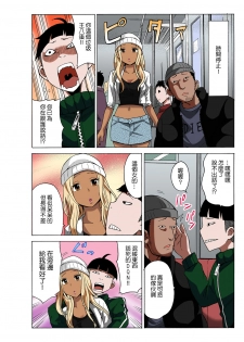[MoTaro, Murayamamon] Time Stopyu! ~Jikan wo Tomete Rea-Juu Hamehame~ (1~2) [Chinese] [Den個人漢化] - page 10