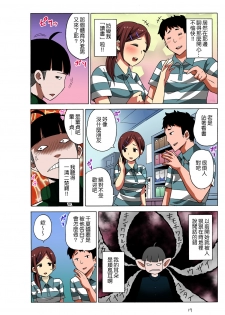 [MoTaro, Murayamamon] Time Stopyu! ~Jikan wo Tomete Rea-Juu Hamehame~ (1~2) [Chinese] [Den個人漢化] - page 18