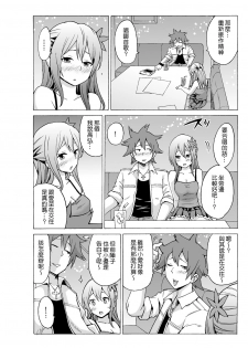 [MoTaro, Murayamamon] Time Stopyu! ~Jikan wo Tomete Rea-Juu Hamehame~ (1~2) [Chinese] [Den個人漢化] - page 35