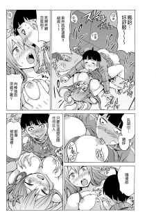 [MoTaro, Murayamamon] Time Stopyu! ~Jikan wo Tomete Rea-Juu Hamehame~ (1~2) [Chinese] [Den個人漢化] - page 50