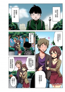 [MoTaro, Murayamamon] Time Stopyu! ~Jikan wo Tomete Rea-Juu Hamehame~ (1~2) [Chinese] [Den個人漢化] - page 2