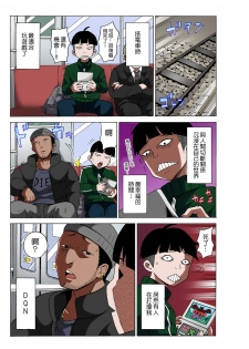 [MoTaro, Murayamamon] Time Stopyu! ~Jikan wo Tomete Rea-Juu Hamehame~ (1~2) [Chinese] [Den個人漢化] - page 7
