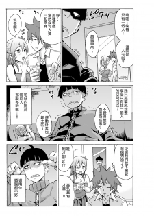[MoTaro, Murayamamon] Time Stopyu! ~Jikan wo Tomete Rea-Juu Hamehame~ (1~2) [Chinese] [Den個人漢化] - page 34