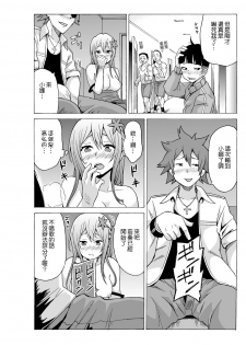 [MoTaro, Murayamamon] Time Stopyu! ~Jikan wo Tomete Rea-Juu Hamehame~ (1~2) [Chinese] [Den個人漢化] - page 43