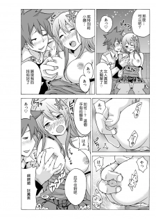 [MoTaro, Murayamamon] Time Stopyu! ~Jikan wo Tomete Rea-Juu Hamehame~ (1~2) [Chinese] [Den個人漢化] - page 39