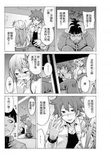 [MoTaro, Murayamamon] Time Stopyu! ~Jikan wo Tomete Rea-Juu Hamehame~ (1~2) [Chinese] [Den個人漢化] - page 42
