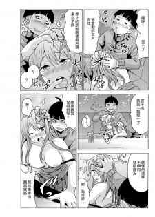 [MoTaro, Murayamamon] Time Stopyu! ~Jikan wo Tomete Rea-Juu Hamehame~ (1~2) [Chinese] [Den個人漢化] - page 47