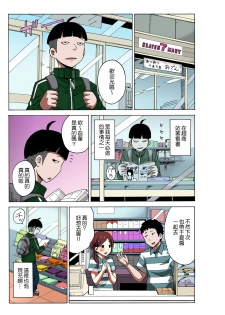 [MoTaro, Murayamamon] Time Stopyu! ~Jikan wo Tomete Rea-Juu Hamehame~ (1~2) [Chinese] [Den個人漢化] - page 17