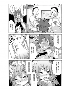 [MoTaro, Murayamamon] Time Stopyu! ~Jikan wo Tomete Rea-Juu Hamehame~ (1~2) [Chinese] [Den個人漢化] - page 45