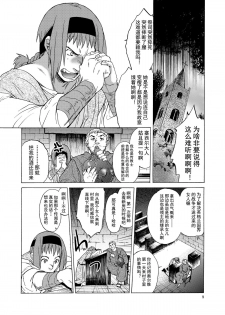 [Toko-ya (HEIZO, Kitoen)] Saint Foire Festival eve OLWEN [Chinese] [蛋铁个人汉化] [Digital] - page 9