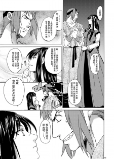 [Toko-ya (HEIZO, Kitoen)] Saint Foire Festival eve OLWEN [Chinese] [蛋铁个人汉化] [Digital] - page 13