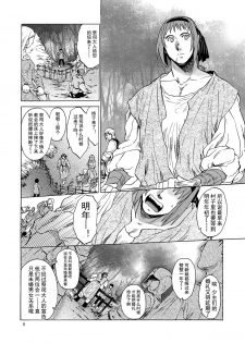 [Toko-ya (HEIZO, Kitoen)] Saint Foire Festival eve OLWEN [Chinese] [蛋铁个人汉化] [Digital] - page 6