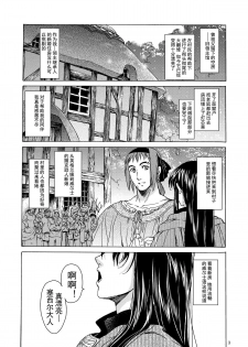 [Toko-ya (HEIZO, Kitoen)] Saint Foire Festival eve OLWEN [Chinese] [蛋铁个人汉化] [Digital] - page 3