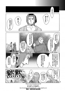 [Toko-ya (HEIZO, Kitoen)] Saint Foire Festival eve OLWEN [Chinese] [蛋铁个人汉化] [Digital] - page 38