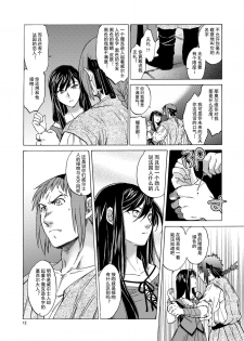 [Toko-ya (HEIZO, Kitoen)] Saint Foire Festival eve OLWEN [Chinese] [蛋铁个人汉化] [Digital] - page 12