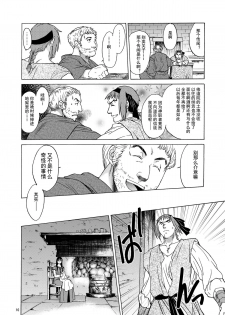 [Toko-ya (HEIZO, Kitoen)] Saint Foire Festival eve OLWEN [Chinese] [蛋铁个人汉化] [Digital] - page 10