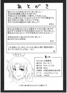 (Reitaisai SP2) [Lactobacillus (Masara)] Satori-san no Kurorekishi (Touhou Project) - page 29