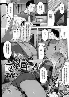 [Sugi G] Chiisana Heya no Irony - Irony of the Small Room (COMIC HOTMiLK 2014-11) [Chinese] [大爆射漢化姐]