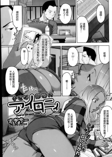 [Sugi G] Chiisana Heya no Irony - Irony of the Small Room (COMIC HOTMiLK 2014-11) [Chinese] [大爆射漢化姐] - page 2