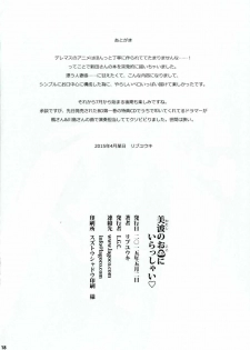 (COMIC1☆9) [L.G.C. (Rib:y(uhki))] Watashi no Koko ni Irasshai ♡ (THE IDOLM@STER CINDERELLA GIRLS) - page 17