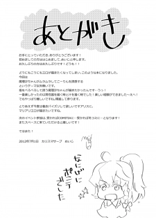 (KoiMari4) [Charisma Serve (Meiji)] HOTGIRL (Touhou Project) - page 32