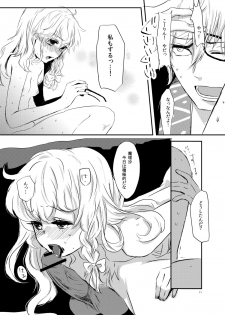 (KoiMari4) [Charisma Serve (Meiji)] HOTGIRL (Touhou Project) - page 12