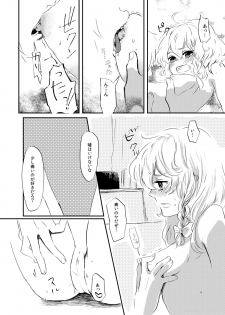 (KoiMari4) [Charisma Serve (Meiji)] HOTGIRL (Touhou Project) - page 10